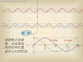 数学：1.4.2《正弦函数、余弦函数的性质》课件（新人教A版必修4）