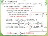 数学：1.4.2《正弦函数、余弦函数的性质》课件（新人教A版必修4）