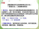 广东省连州市连州中学高二数学课件《函数的图象》新人教版必修4