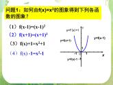 广东省连州市连州中学高二数学课件《函数的图象》新人教版必修4