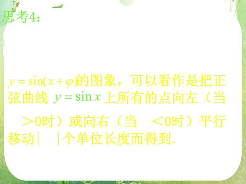 高一数学《1.5-1函数的图像》课件新课程（新课标人教A版）必修四第8页