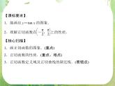 高一数学《1.4.3正切函数的图象与性质》课件2新课程（新课标人教A版）必修四