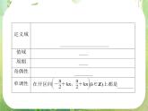 高一数学《1.4.3正切函数的图象与性质》课件2新课程（新课标人教A版）必修四