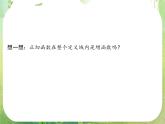高一数学《1.4.3正切函数的图象与性质》课件2新课程（新课标人教A版）必修四