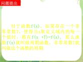 高一数学《1.4.2正弦函数、余弦函数的性质》课件2新课程（新课标人教A版）必修四