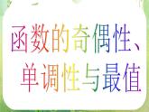 高一数学《1.4.2正弦函数、余弦函数的性质》课件2新课程（新课标人教A版）必修四