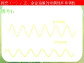 高一数学《1.4.2正弦函数、余弦函数的性质》课件2新课程（新课标人教A版）必修四