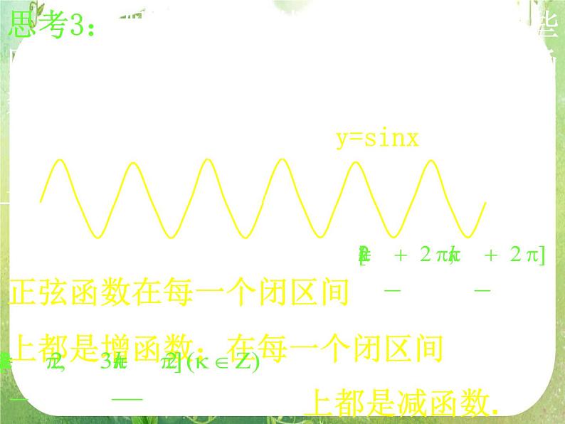 高一数学《1.4.2正弦函数、余弦函数的性质》课件2新课程（新课标人教A版）必修四第7页
