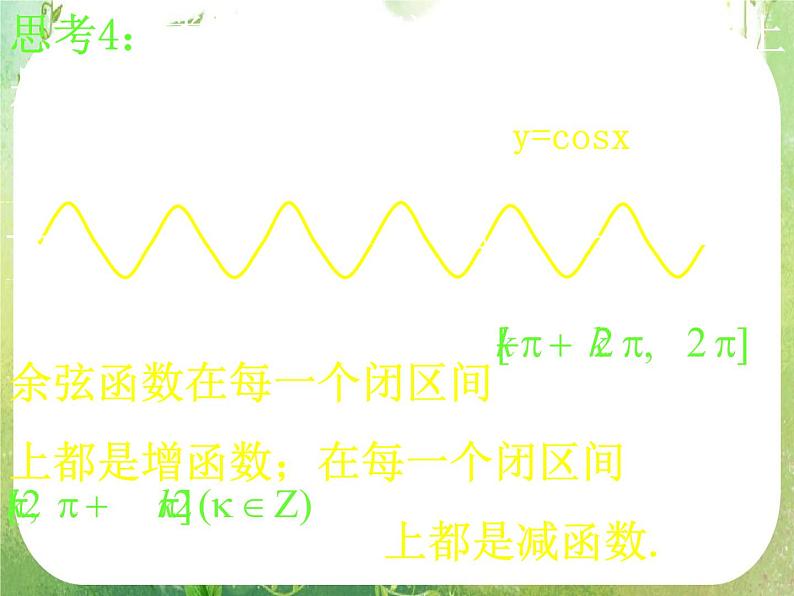 高一数学《1.4.2正弦函数、余弦函数的性质》课件2新课程（新课标人教A版）必修四第8页