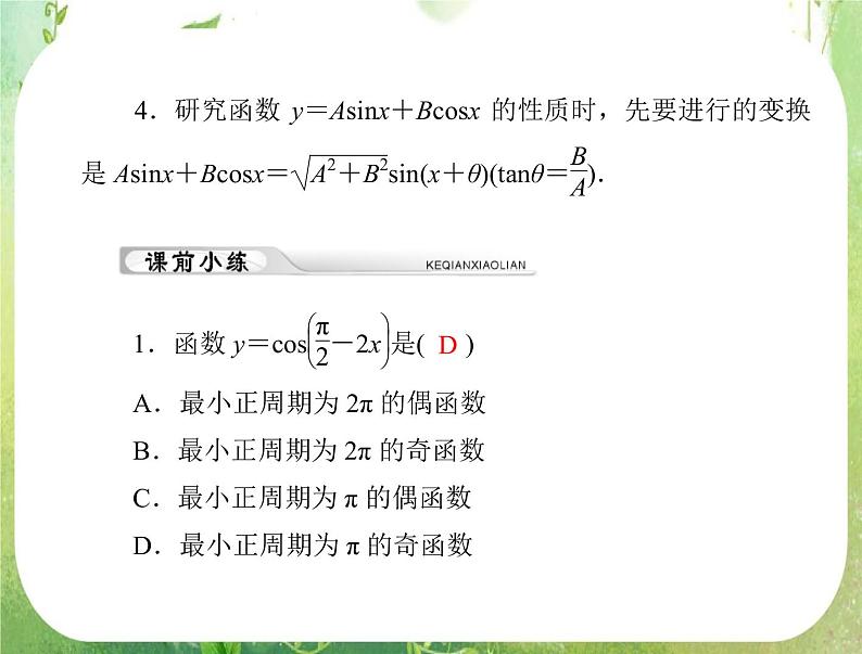 2012年高考理科数学复习向导课件  第六章 第3讲 三角函数的图像与性质第3页