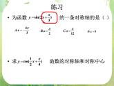 浙江省乐清市白象中学高中数学人教A版必修4：《正弦函数余弦函数的性质》课件