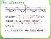 浙江省乐清市白象中学高中数学人教A版必修4：《正弦函数余弦函数的性质》课件