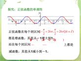 浙江省乐清市白象中学高中数学人教A版必修4：《正弦函数余弦函数的性质》课件