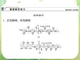 高一数学《1.4.1正弦函数、余弦函数的图象》课件2新课程（新课标人教A版）必修四