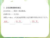 高一数学《1.4.1正弦函数、余弦函数的图象》课件2新课程（新课标人教A版）必修四