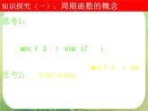 高一数学《1.4.2正弦函数、余弦函数的性质》课件新课程（新课标人教A版）必修四