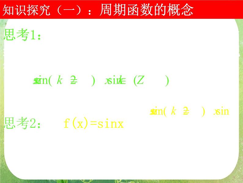 高一数学《1.4.2正弦函数、余弦函数的性质》课件新课程（新课标人教A版）必修四05