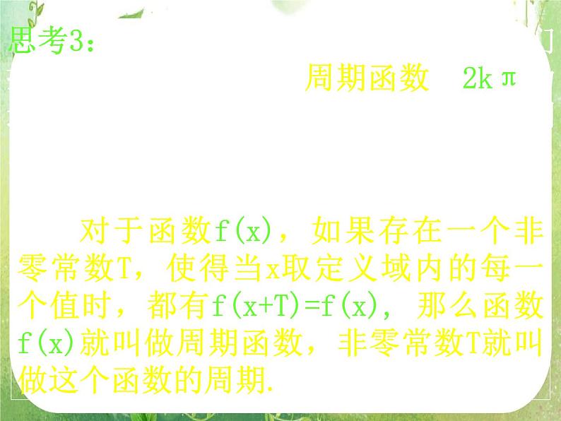 高一数学《1.4.2正弦函数、余弦函数的性质》课件新课程（新课标人教A版）必修四06