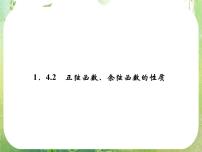 数学必修41.4 三角函数的图象与性质教课内容ppt课件