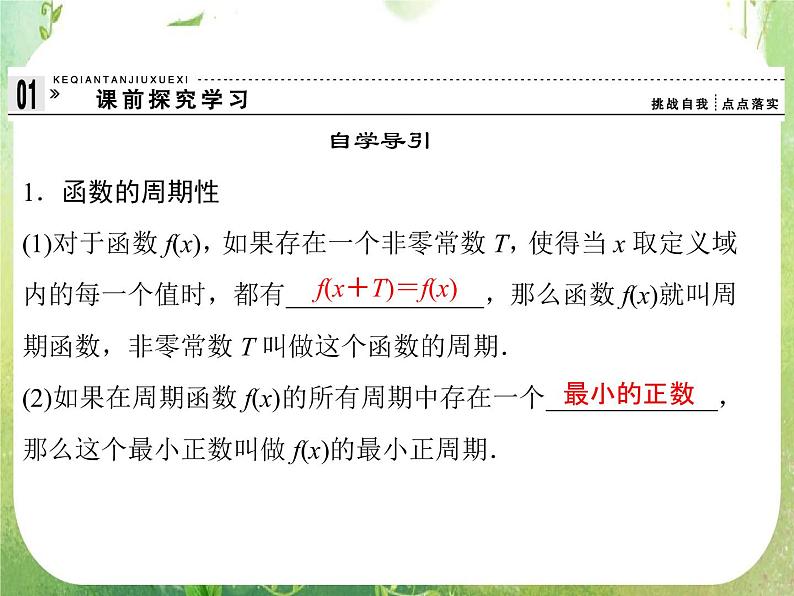 高一数学《1.4.2正弦函数、余弦函数的性质》课件3新课程（新课标人教A版）必修四03