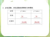 高一数学《1.4.2正弦函数、余弦函数的性质》课件3新课程（新课标人教A版）必修四