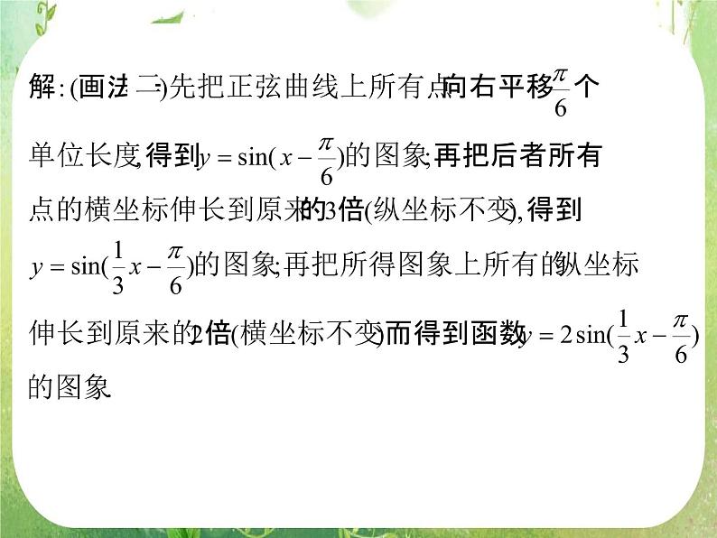 高三数学课件《三角函数的图像与性质》第5页
