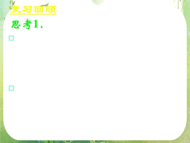《正弦函数、余弦函数的性质》新人教数学A版必修四课件02