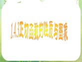 《三角函数的图像和性质-正切函数》课件9（11张PPT）（人教A版必修4）