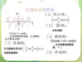 《三角函数的图像和性质-正切函数》课件9（11张PPT）（人教A版必修4）