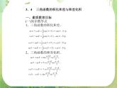 《三角函数的图像和性质》课件8（40张PPT）（新人教A版必修4）