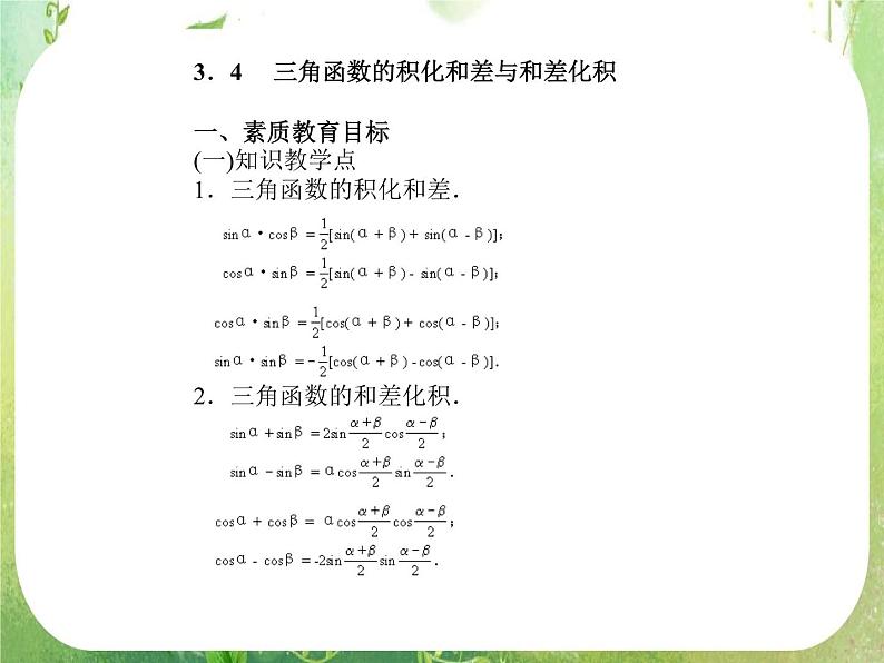 《三角函数的图像和性质》课件8（40张PPT）第1页