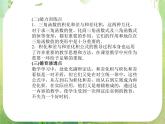 《三角函数的图像和性质》课件8（40张PPT）（新人教A版必修4）