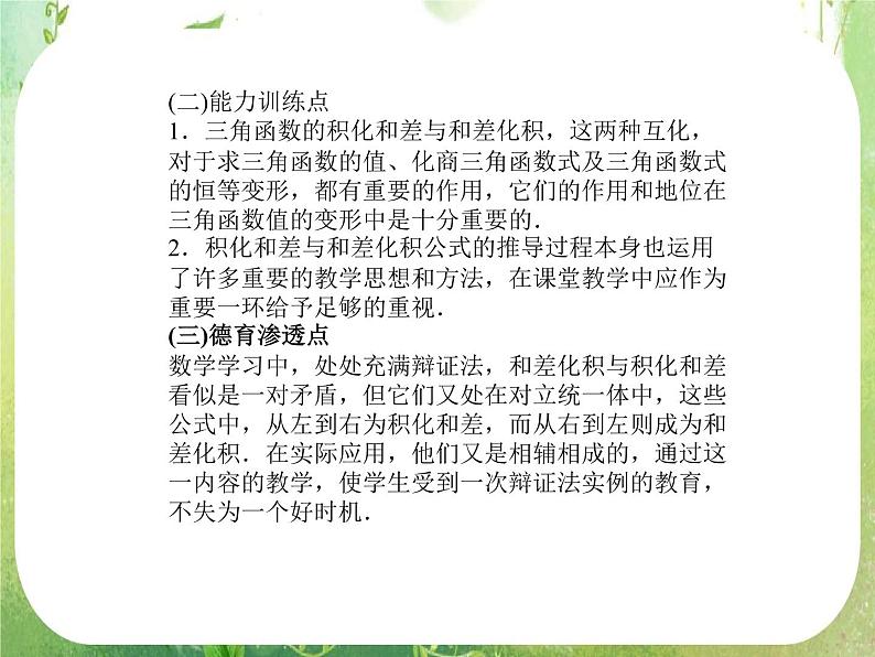 《三角函数的图像和性质》课件8（40张PPT）第2页