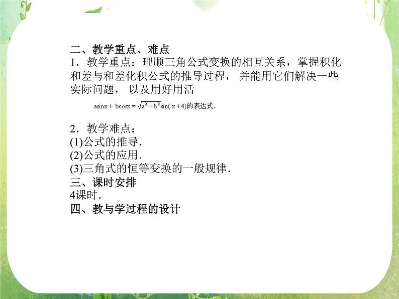 《三角函数的图像和性质》课件8（40张PPT）第3页