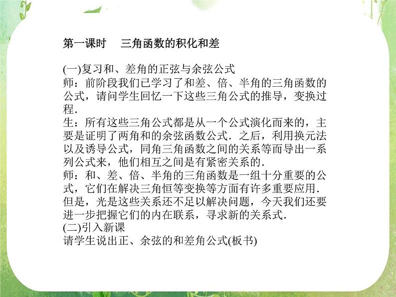 《三角函数的图像和性质》课件8（40张PPT）第4页