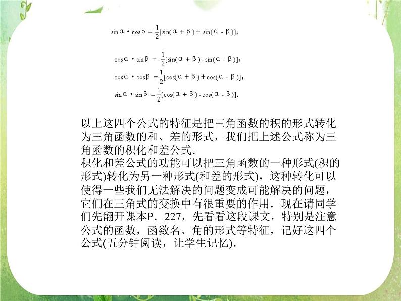 《三角函数的图像和性质》课件8（40张PPT）第6页