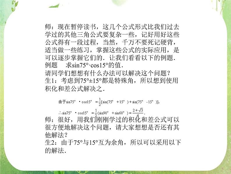 《三角函数的图像和性质》课件8（40张PPT）第7页