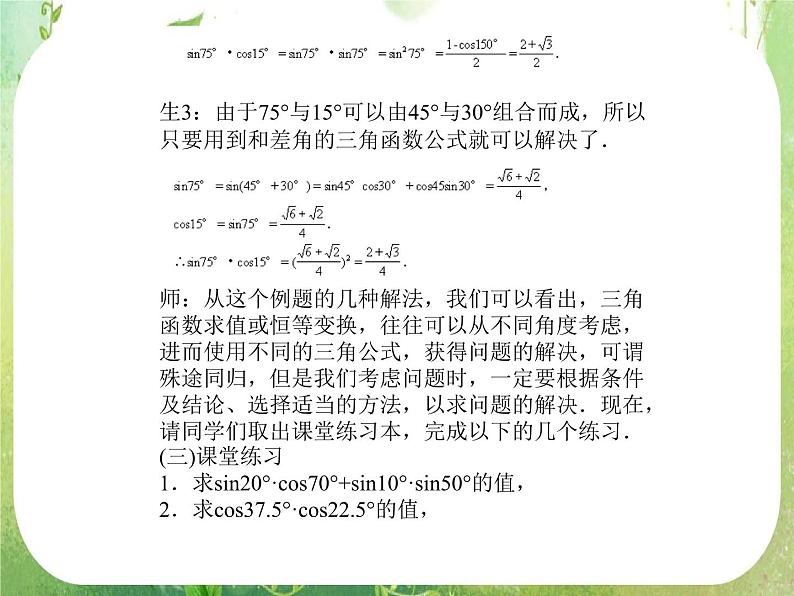 《三角函数的图像和性质》课件8（40张PPT）第8页