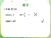 《三角函数的图像和性质-正、余弦函数》课件11（60张PPT）（人教A版必修4）