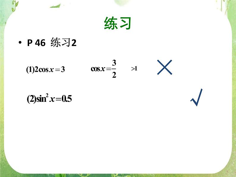 《三角函数的图像和性质-正、余弦函数》课件11（60张PPT）第3页