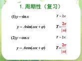 《三角函数的图像和性质-正、余弦函数》课件11（60张PPT）（人教A版必修4）