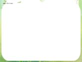 高一数学《1.5-2函数的图像》课件新课程（新课标人教A版）必修四