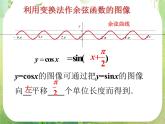 高三数学课件《三角函数的图像与性质》2