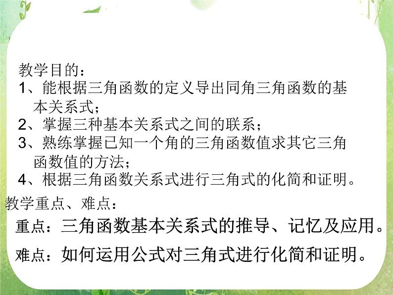 数学：1.2《任意角的三角函数》课件二（新人教A版必修四）02