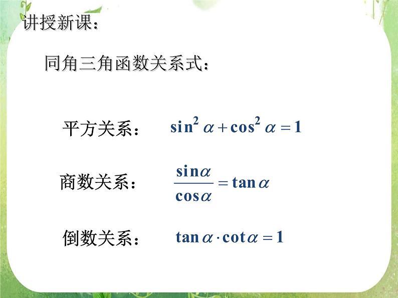 数学：1.2《任意角的三角函数》课件二（新人教A版必修四）04