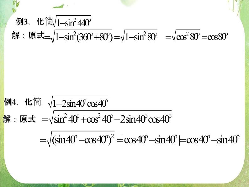 数学：1.2《任意角的三角函数》课件二（新人教A版必修四）07