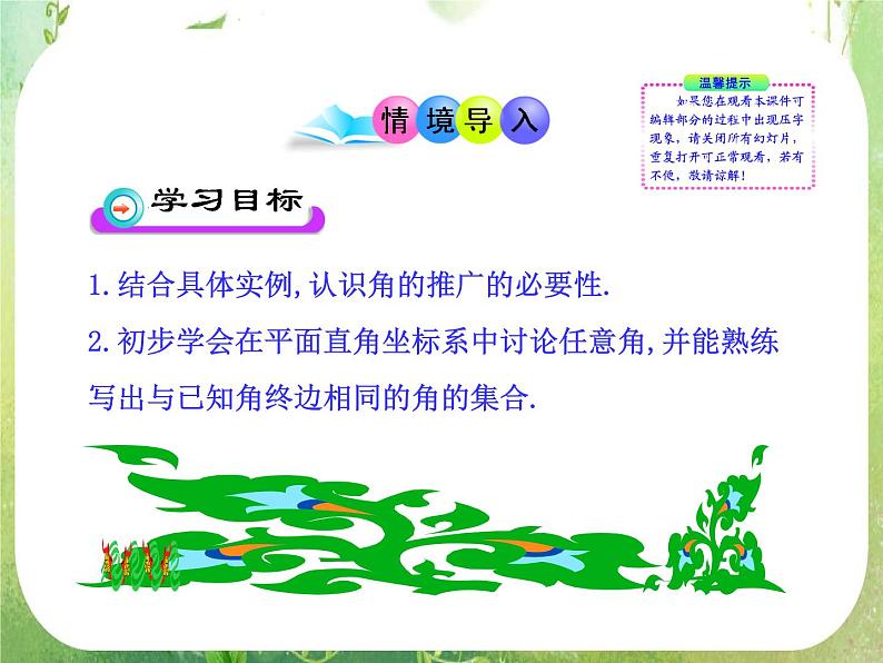 山东省冠县武训高中数学《1.1.1任意角》课件 新人教A版必修4第2页