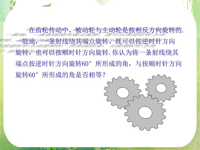 山东省冠县武训高中数学《1.1.1任意角》课件 新人教A版必修4第7页