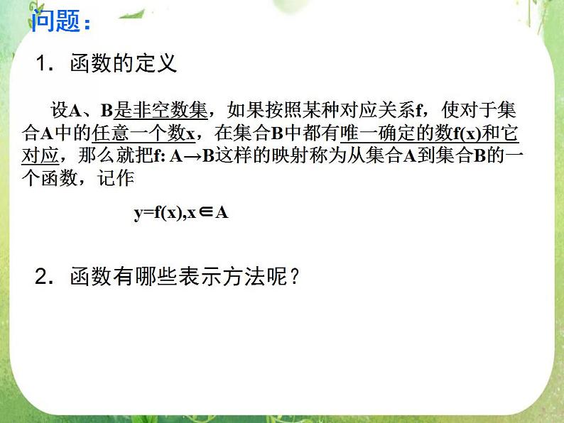 浙江省乐清市白象中学高中数学课件 1.2.2《函数的表示法》02
