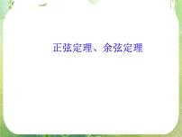 高中数学1.3 三角函数的诱导公式课前预习ppt课件
